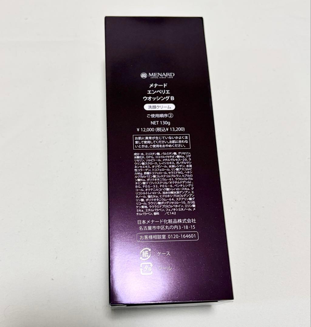 新品未使用 メナード エンベリエウォッシングクリーム