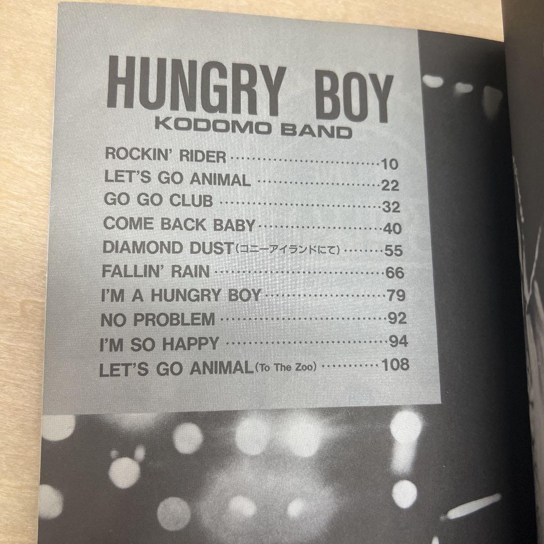 レア　子供ばんど　バンドスコア　hungry boy