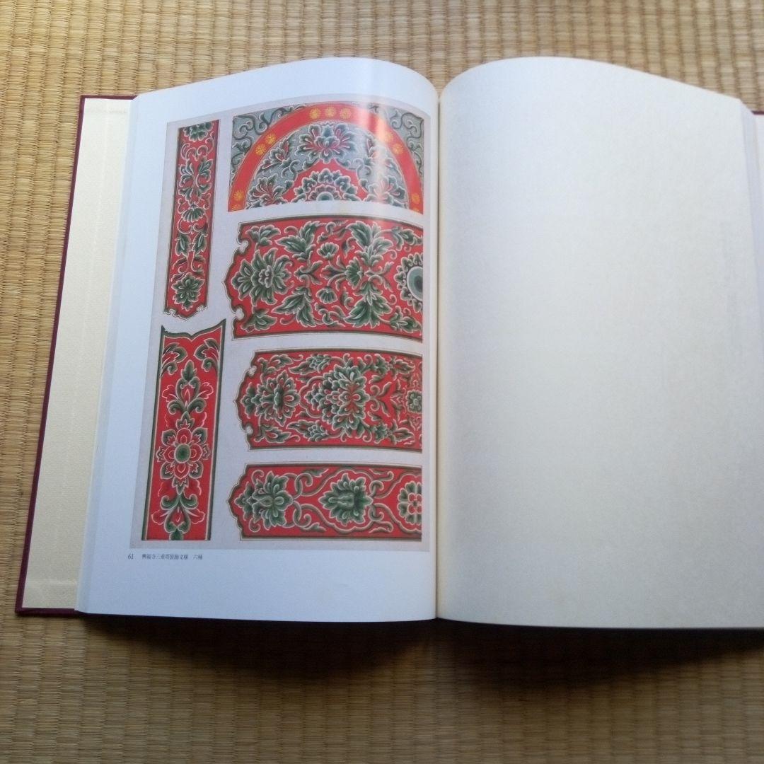 新版 日本装飾大鑑 古書