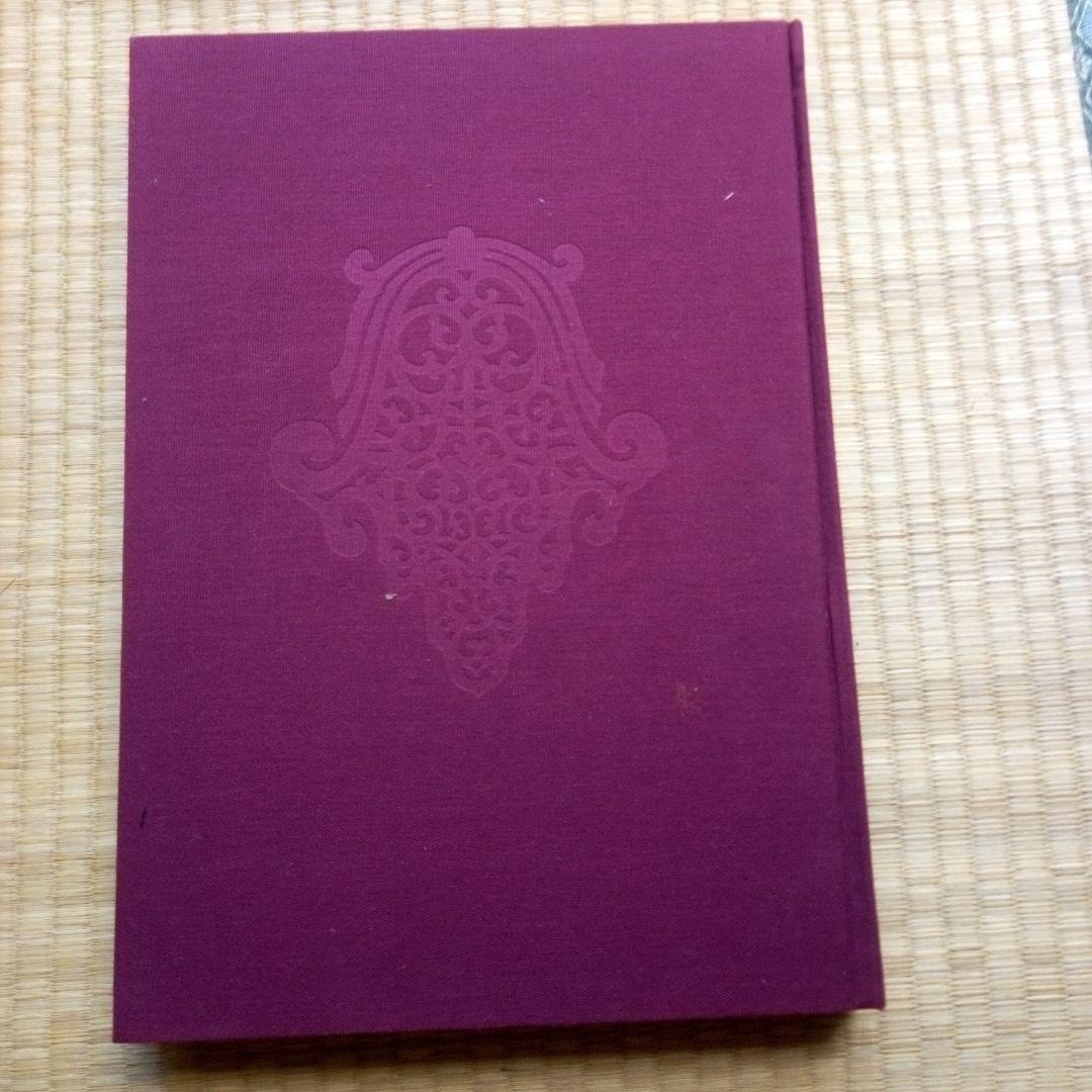 新版 日本装飾大鑑 古書