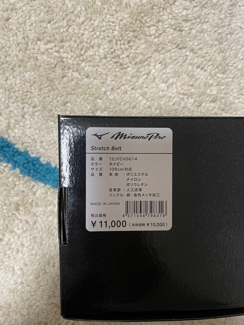 ミズノプロ　ベルト　ストレッチベルト　ネイビー　109センチ