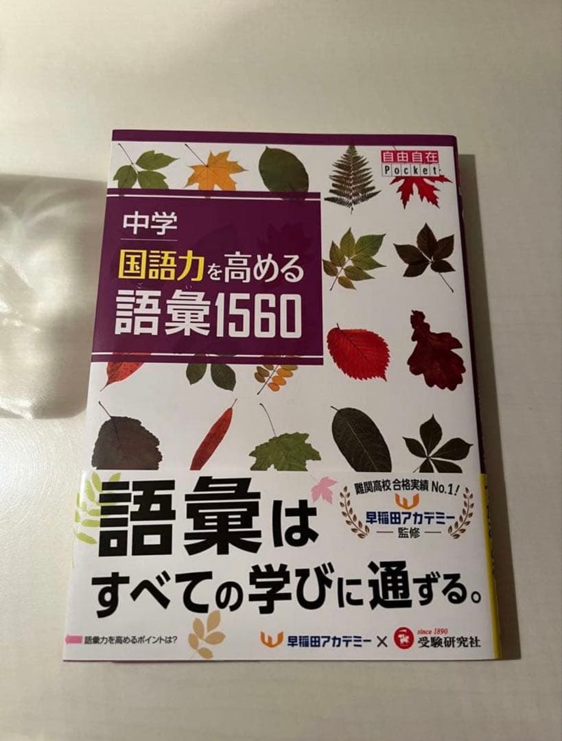 新品　難関高校受験対策 中学 問題集 参考書 12冊セット 元値約1.4万円