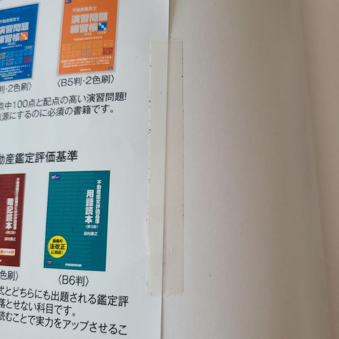不動産鑑定士演習問題練習帳 入門編