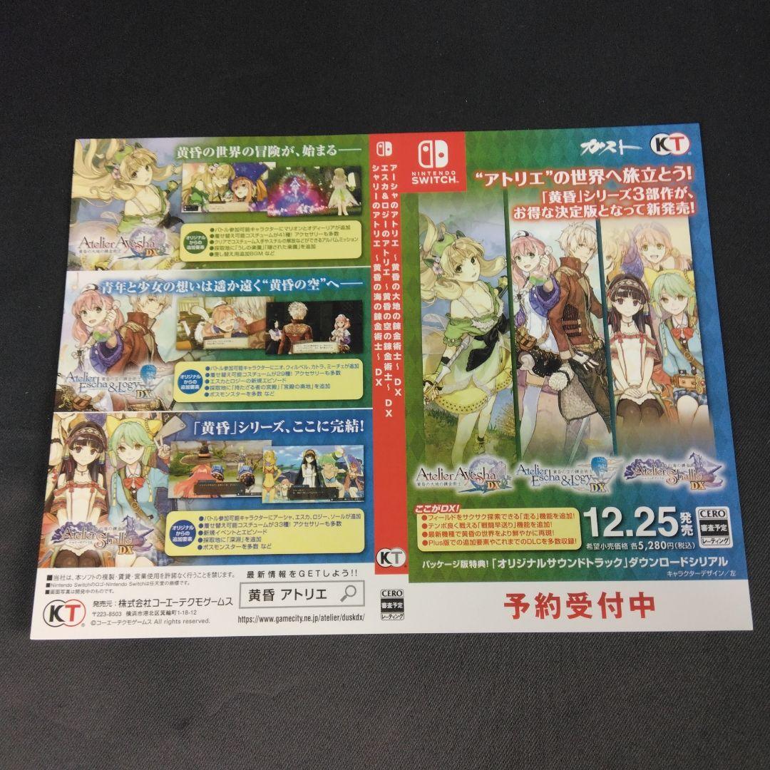 ★9枚★ ダミージャケット swicth アトリエシリーズ 販促 店頭 展示用