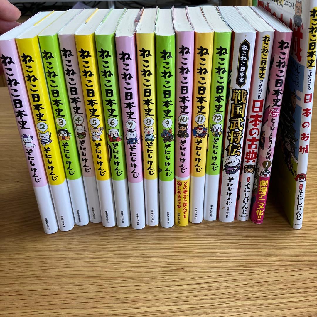 ねこねこ日本史 16冊セット