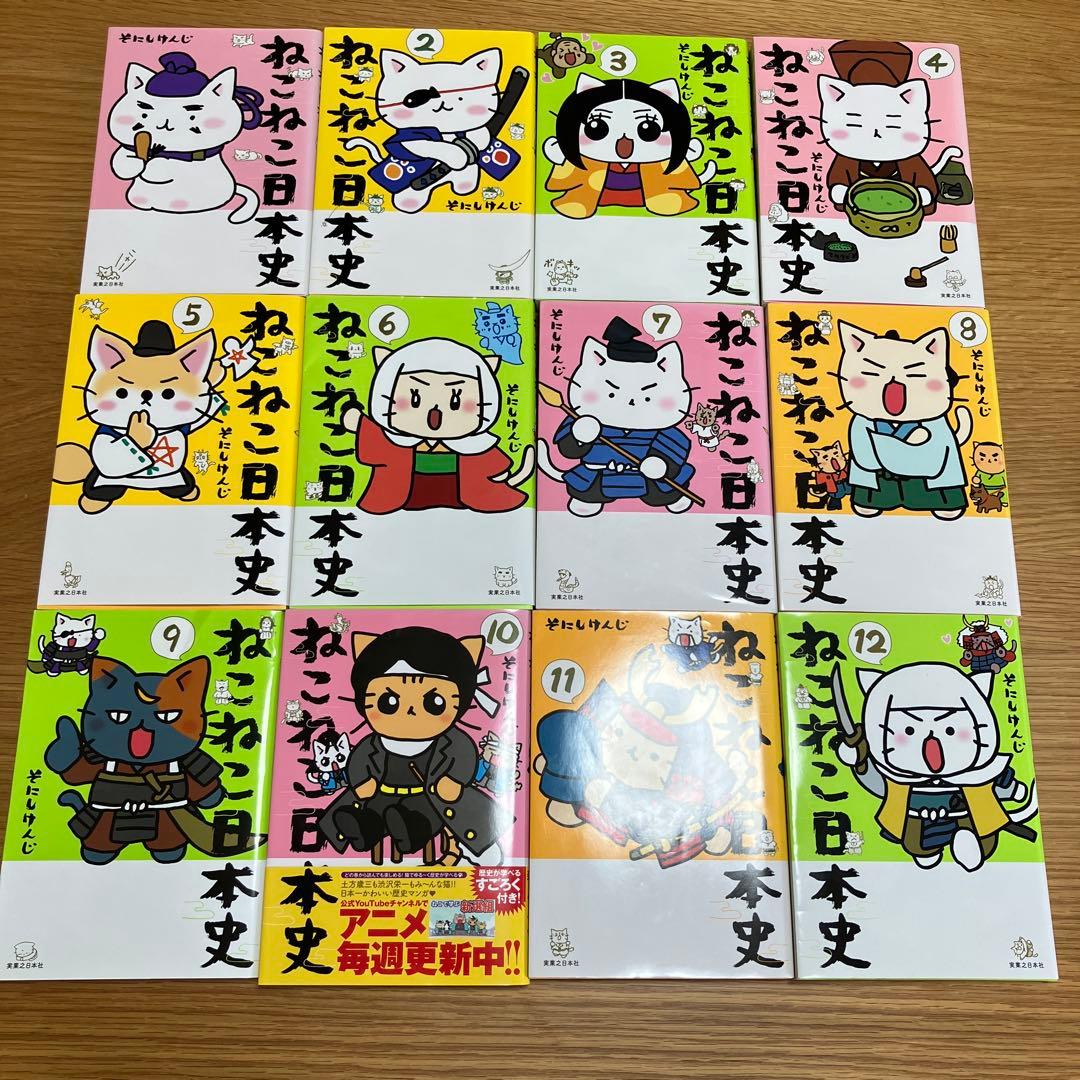 ねこねこ日本史 16冊セット