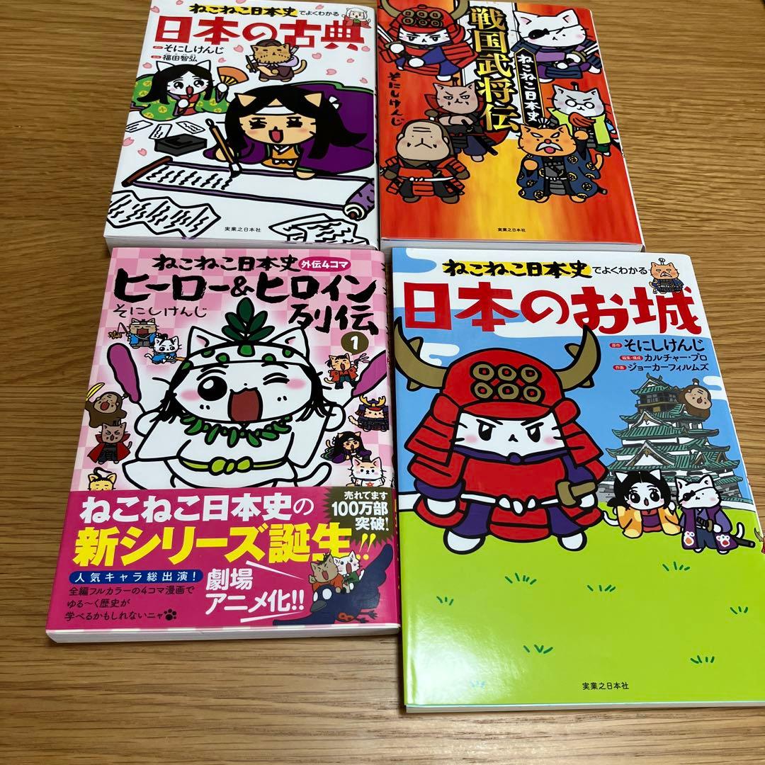 ねこねこ日本史 16冊セット