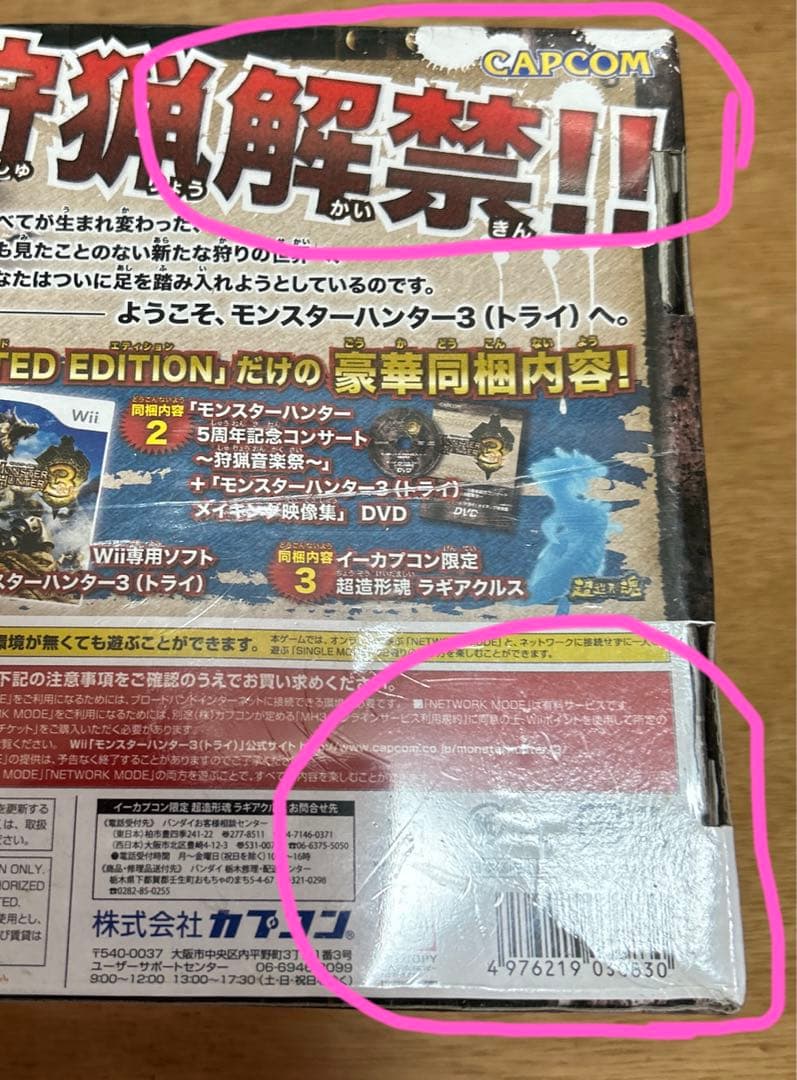 Wii モンスターハンター3 ★LIMITED EDITION★未開封