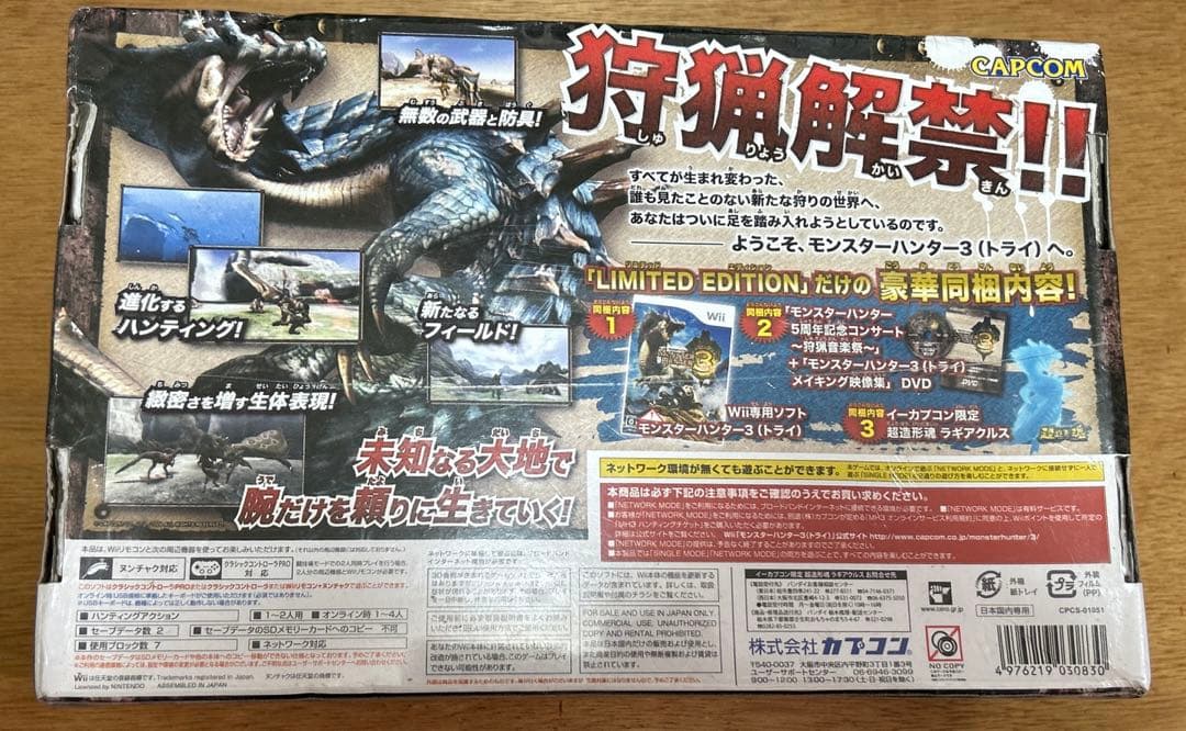 Wii モンスターハンター3 ★LIMITED EDITION★未開封