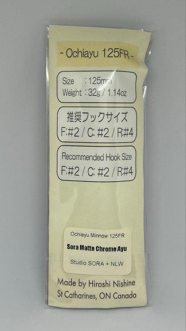 ニシネルアーワークス　オチアユミノー　125FR