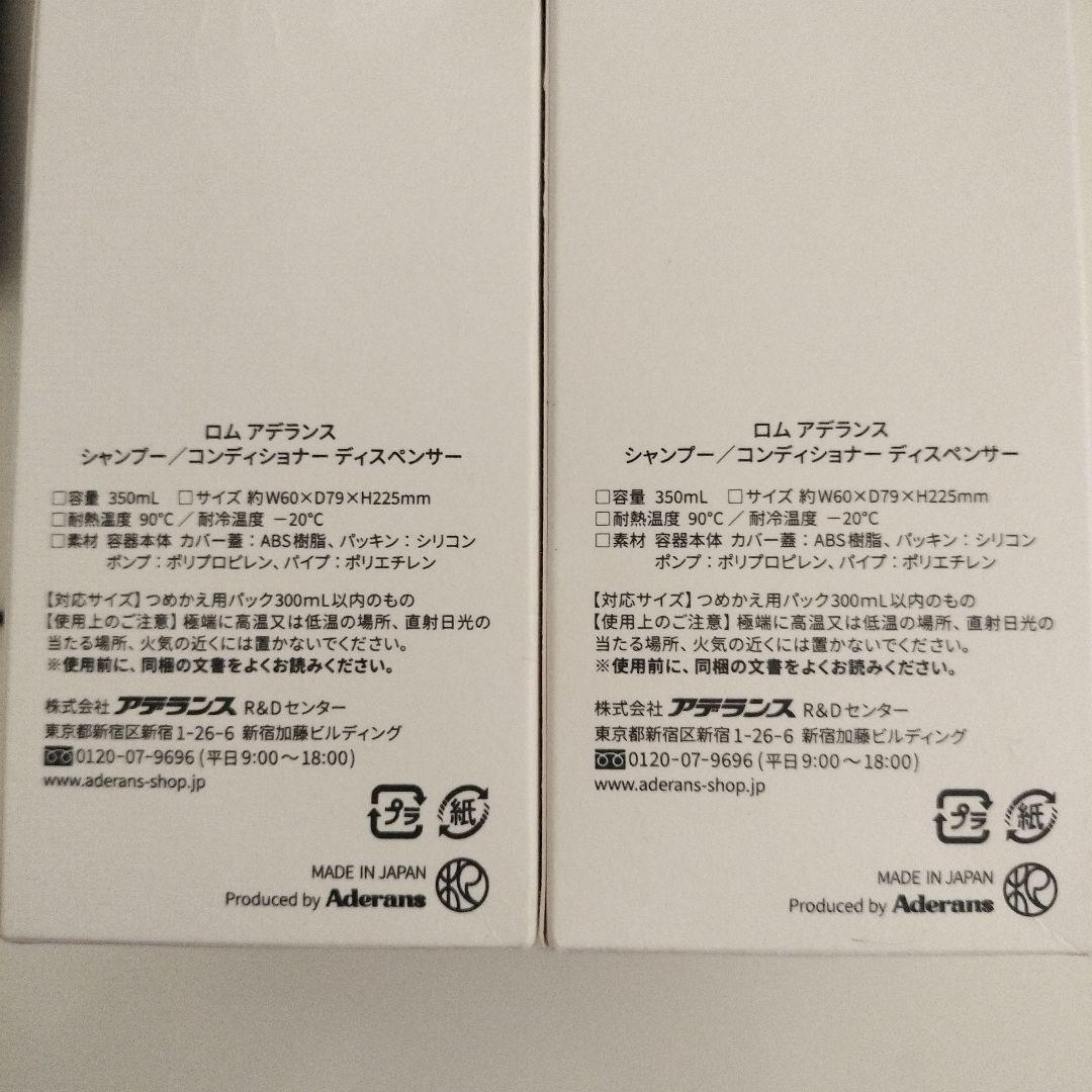 ロムアデランススカルプシャンプー&コンディショナーセット ディスペンサー付き
