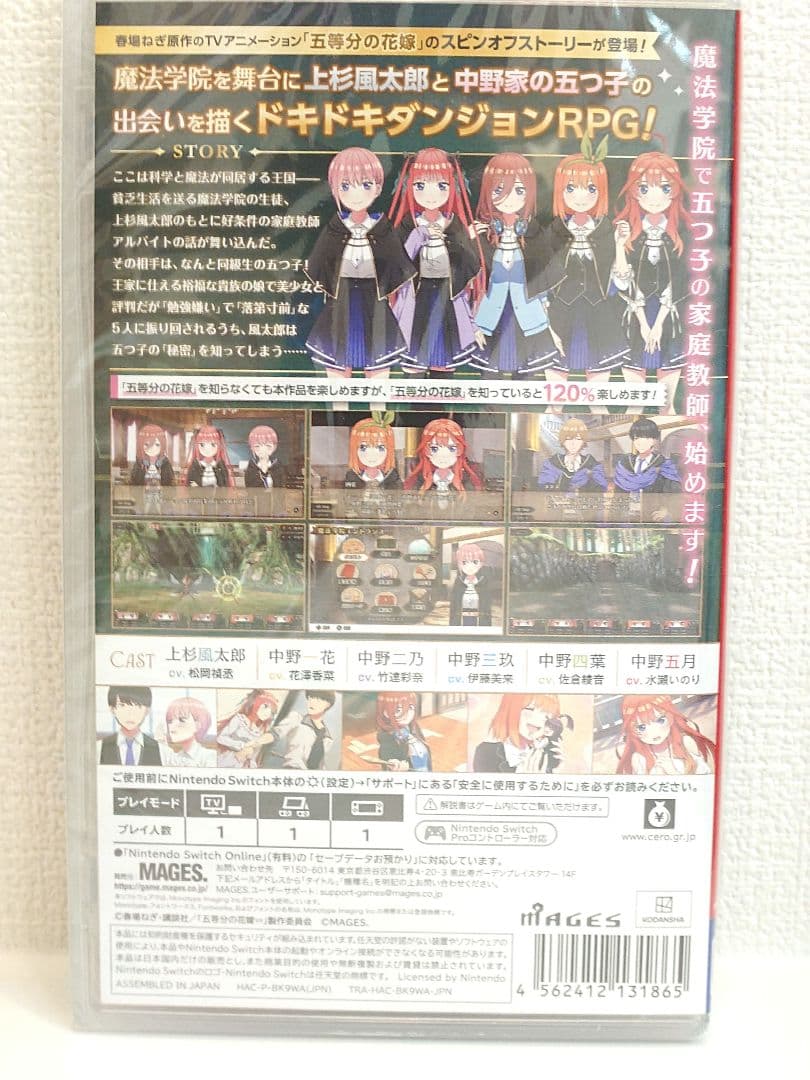 五等分のプリンセス ～幻想と深淵と魔法学院～ / Switch ③
