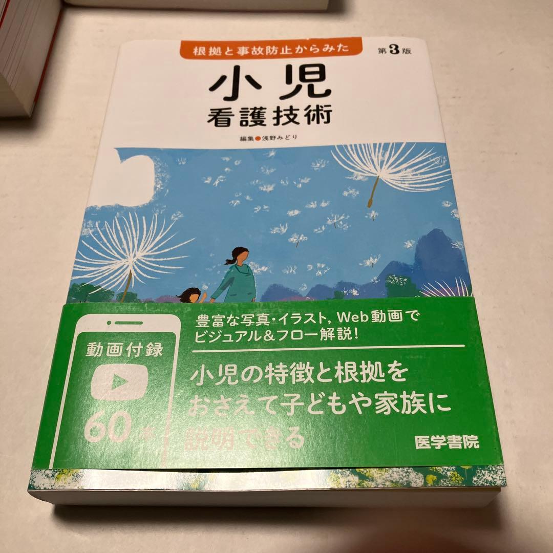定価30000円　看護過程＋看護技術　６冊セット　看護師　参考書　医学書院