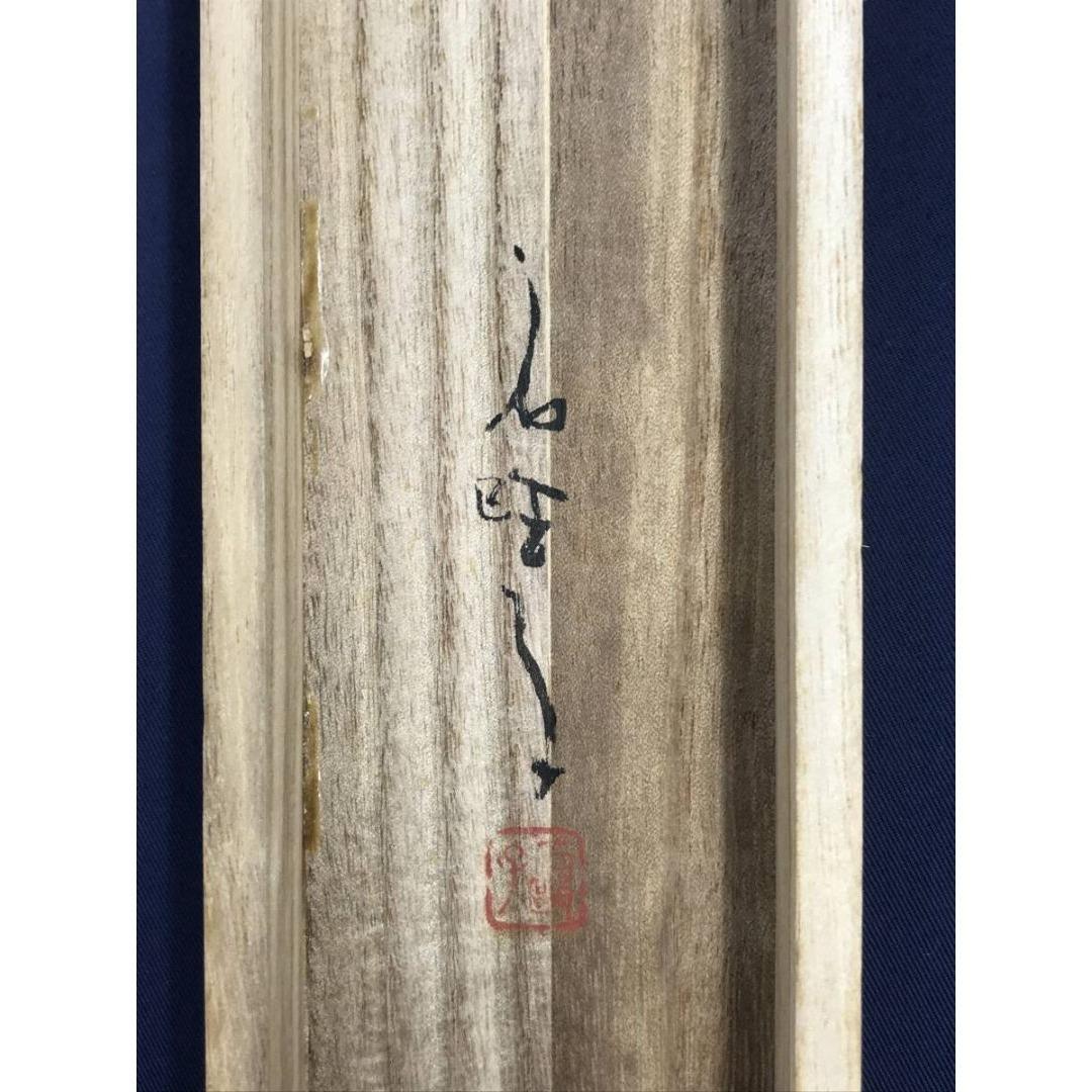 真作/鈴木石歐子/蟹画賛/萬里横行/花鳥図/横物/☆宝船☆AK-615