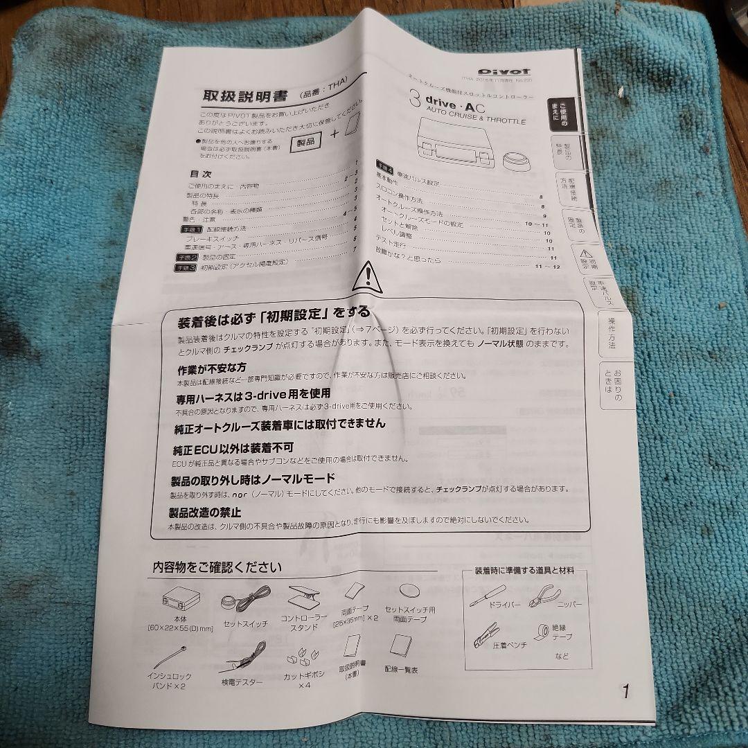 PIVOT 3 drive AC スロットルコントローラー