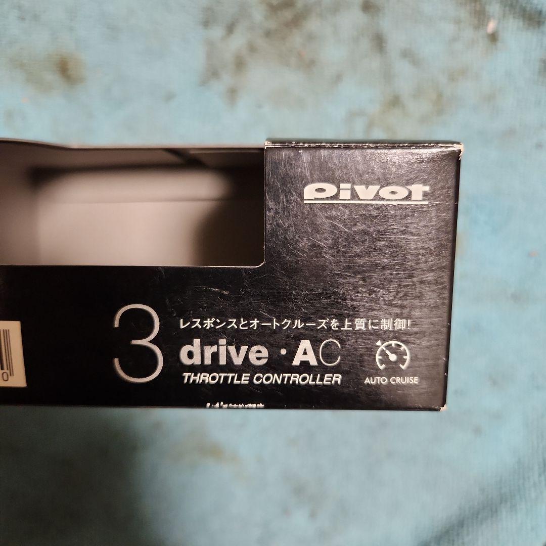PIVOT 3 drive AC スロットルコントローラー