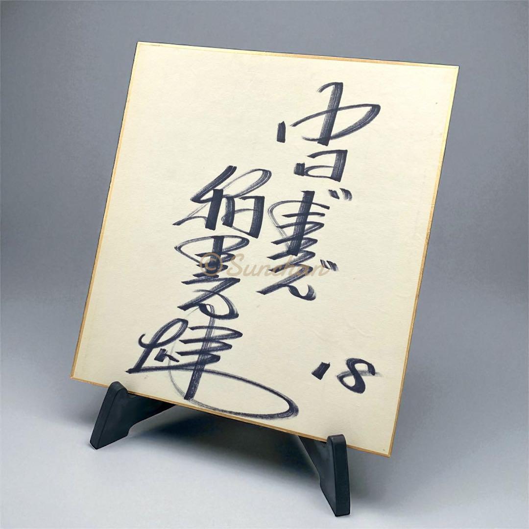 【直筆サイン】 稲葉光雄 サイン色紙 中日ドラゴンズ 名選手 名投手 記念品