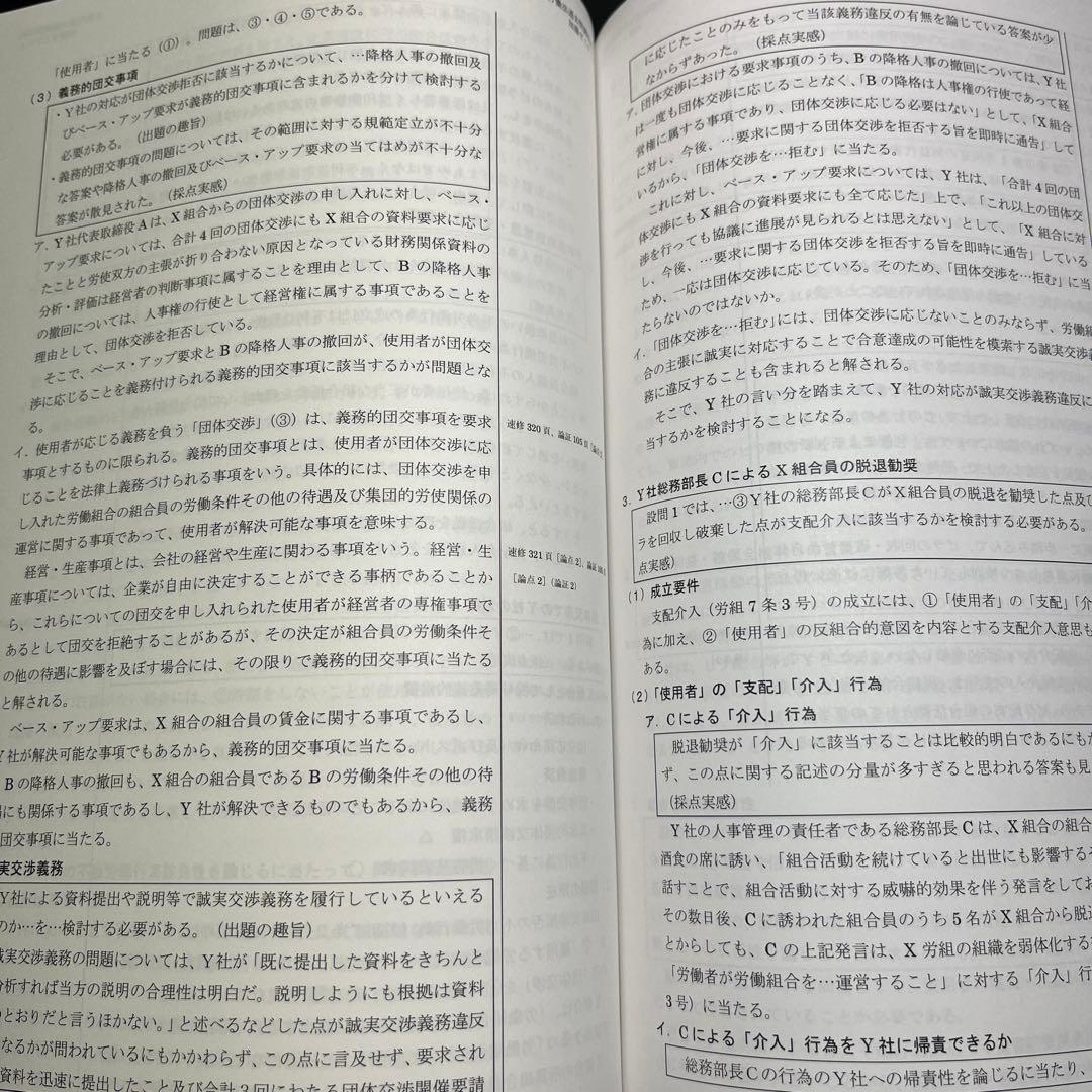 加藤ゼミナール　労働法過去問講座　2021