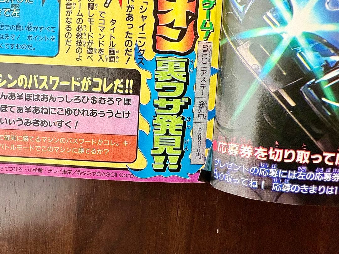 別冊コロコロコミックスペシャル 1997年2月号 シールなし ポケモン ミニ四駆