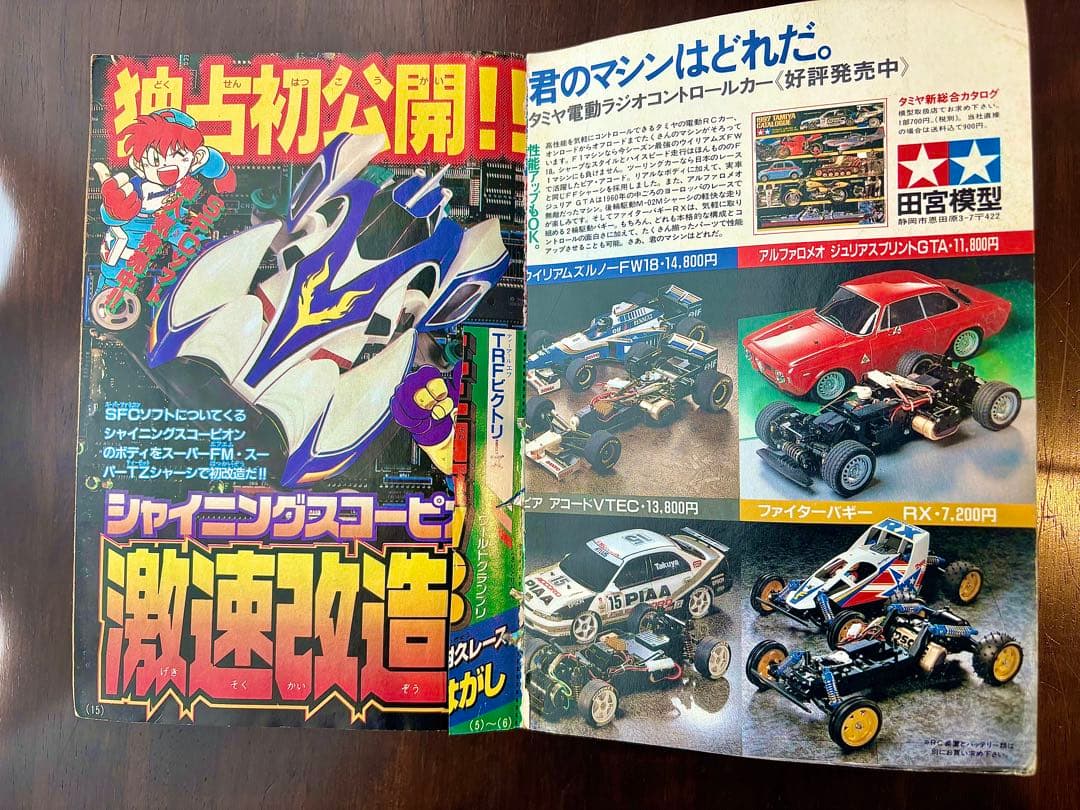 別冊コロコロコミックスペシャル 1997年2月号 シールなし ポケモン ミニ四駆