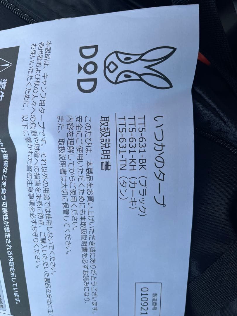 DODタープTTS631BK黒￼