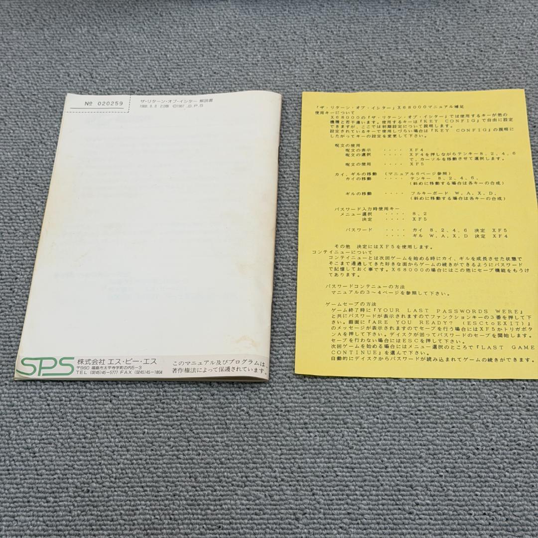 X68000 ザ・リターン・オブ・イシター イシターの復活
