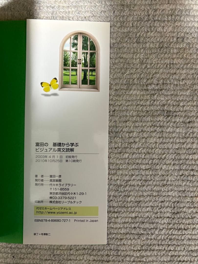 富田の基礎から学ぶビジュアル英文読解基本ルール編 代々木ゼミ方式