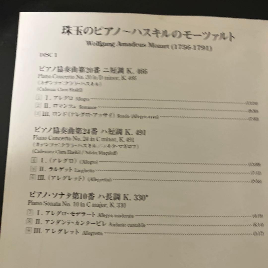【湯けむり】ハスキル／モーツァルト：ピアノ協奏曲、ソナタ　2CD