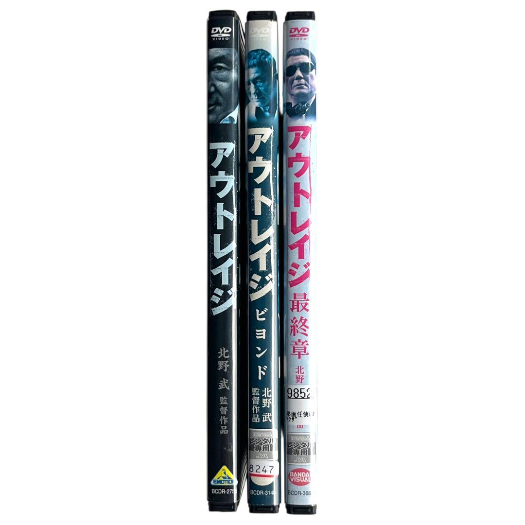 新品ケース 「アウトレイジ」 DVD 全3巻 北野武 西田敏行 大杉漣 松重豊