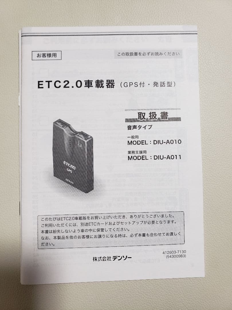 中古品デンソー DENSO ETC2.0車載器 DIU-A011配線一部接合あり