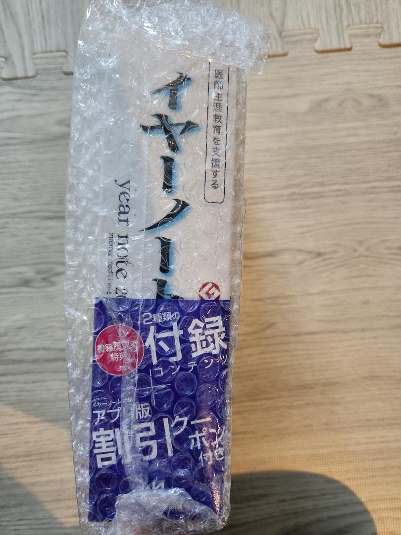 35版　year note 2026 内科・外科