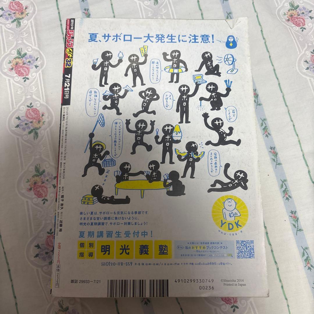 【超希少】週刊少年ジャンプ 2014年 32号 ヒロアカ新連載