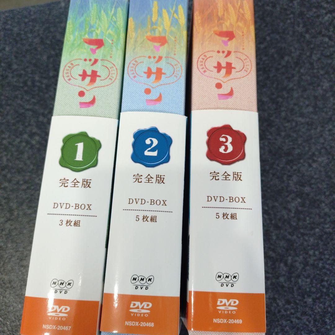 マッサン 完全版 DVD-BOX 1-3巻セット
