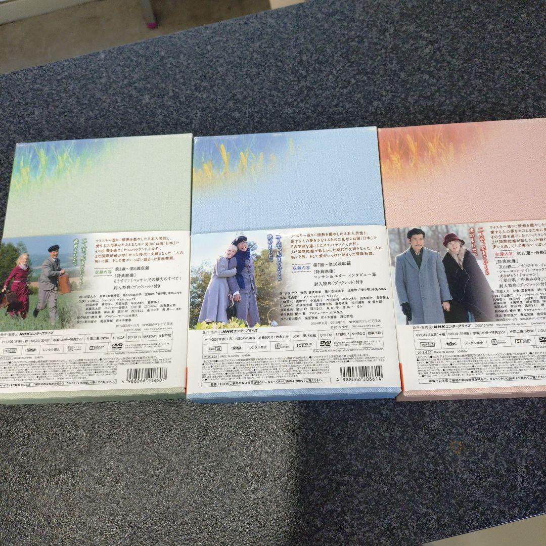 マッサン 完全版 DVD-BOX 1-3巻セット