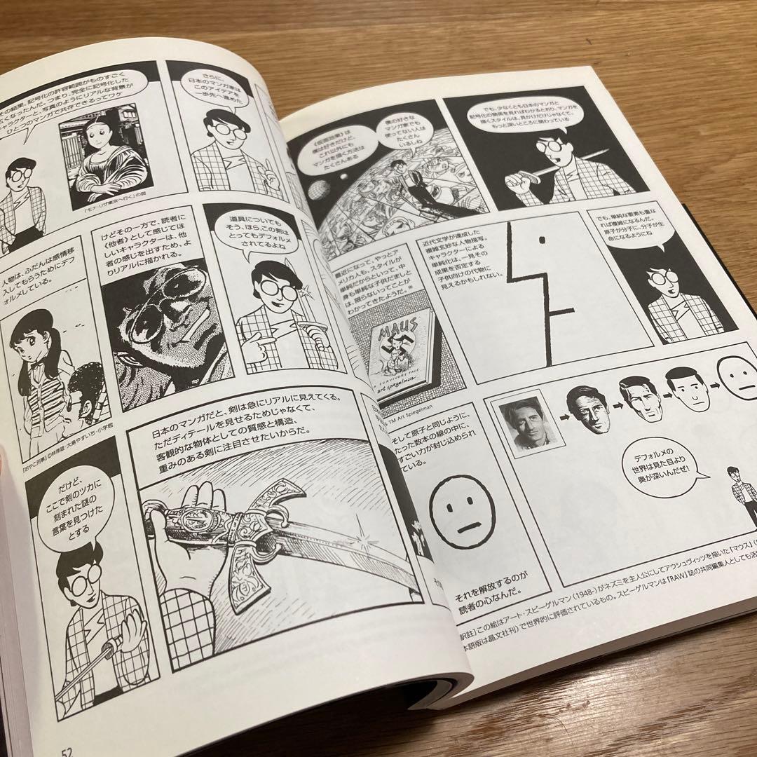【絶版 稀少本】岡田斗司夫 監訳 『 マンガ学 』 スコット・マクラウド 著