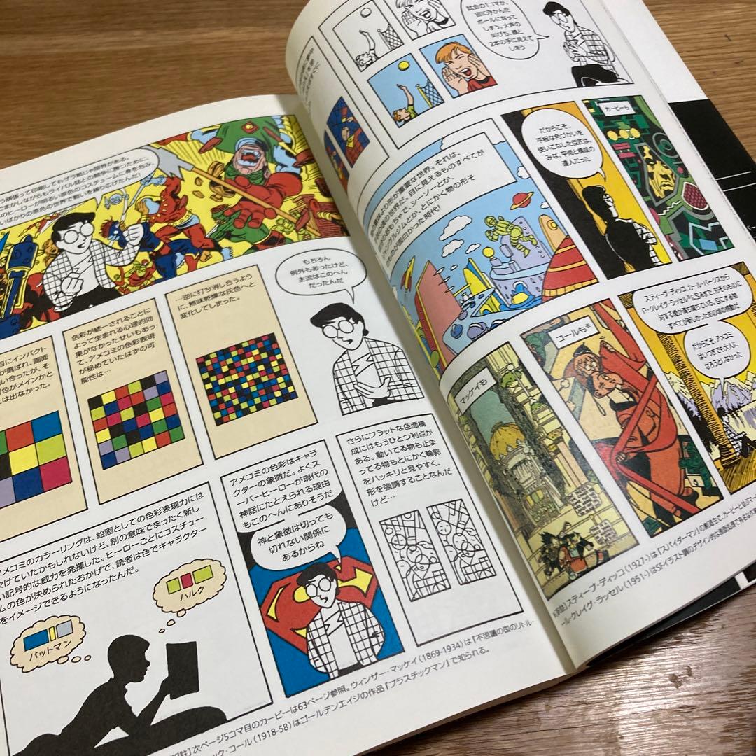 【絶版 稀少本】岡田斗司夫 監訳 『 マンガ学 』 スコット・マクラウド 著
