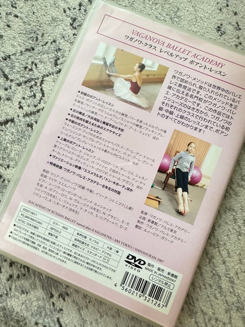 【希少】バレエ ワガノワ・クラス レベルアップ ポアントレッスン