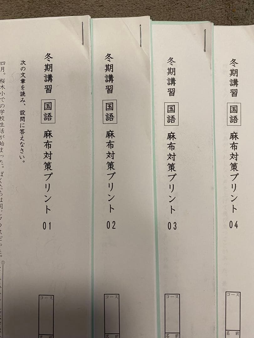 【2023年終了組】サピックス冬期&正月特訓　麻布国語プリント