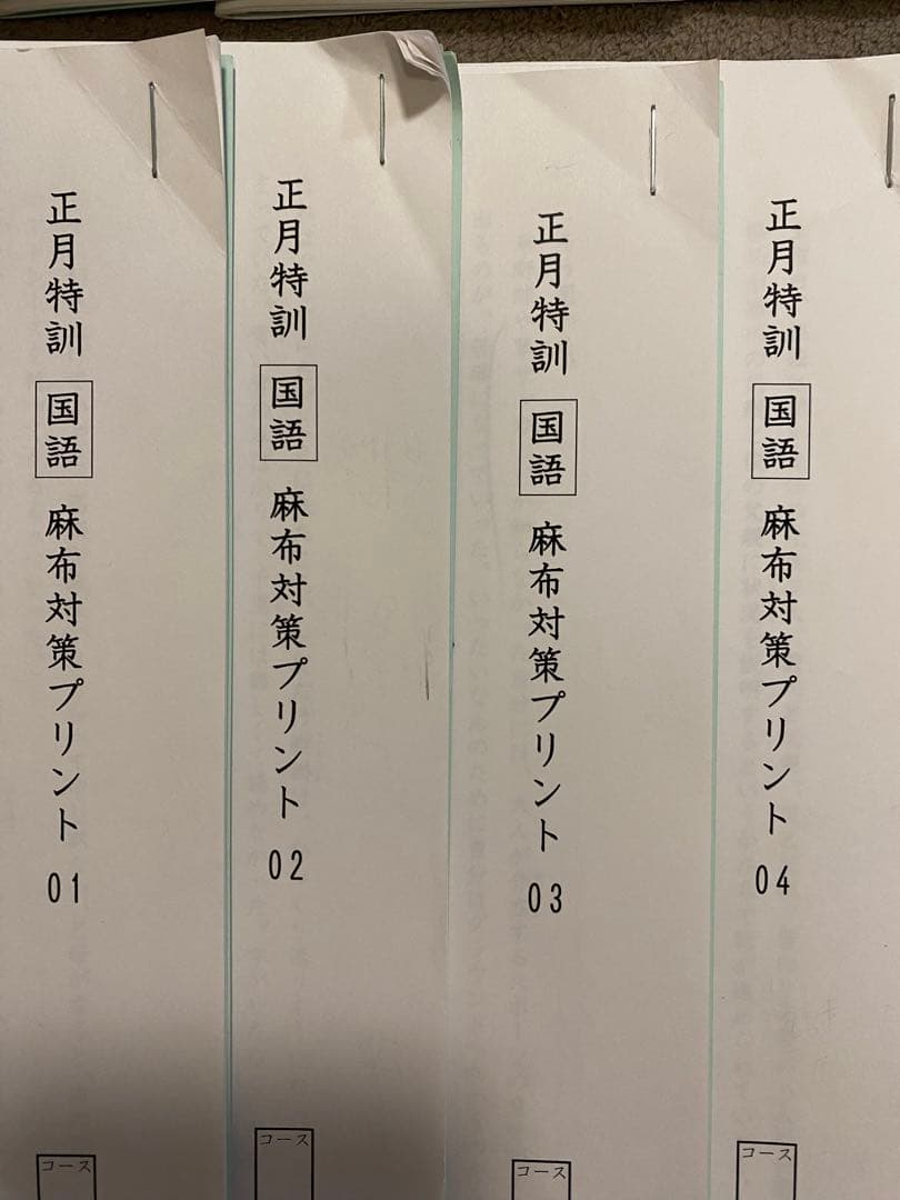 【2023年終了組】サピックス冬期&正月特訓　麻布国語プリント