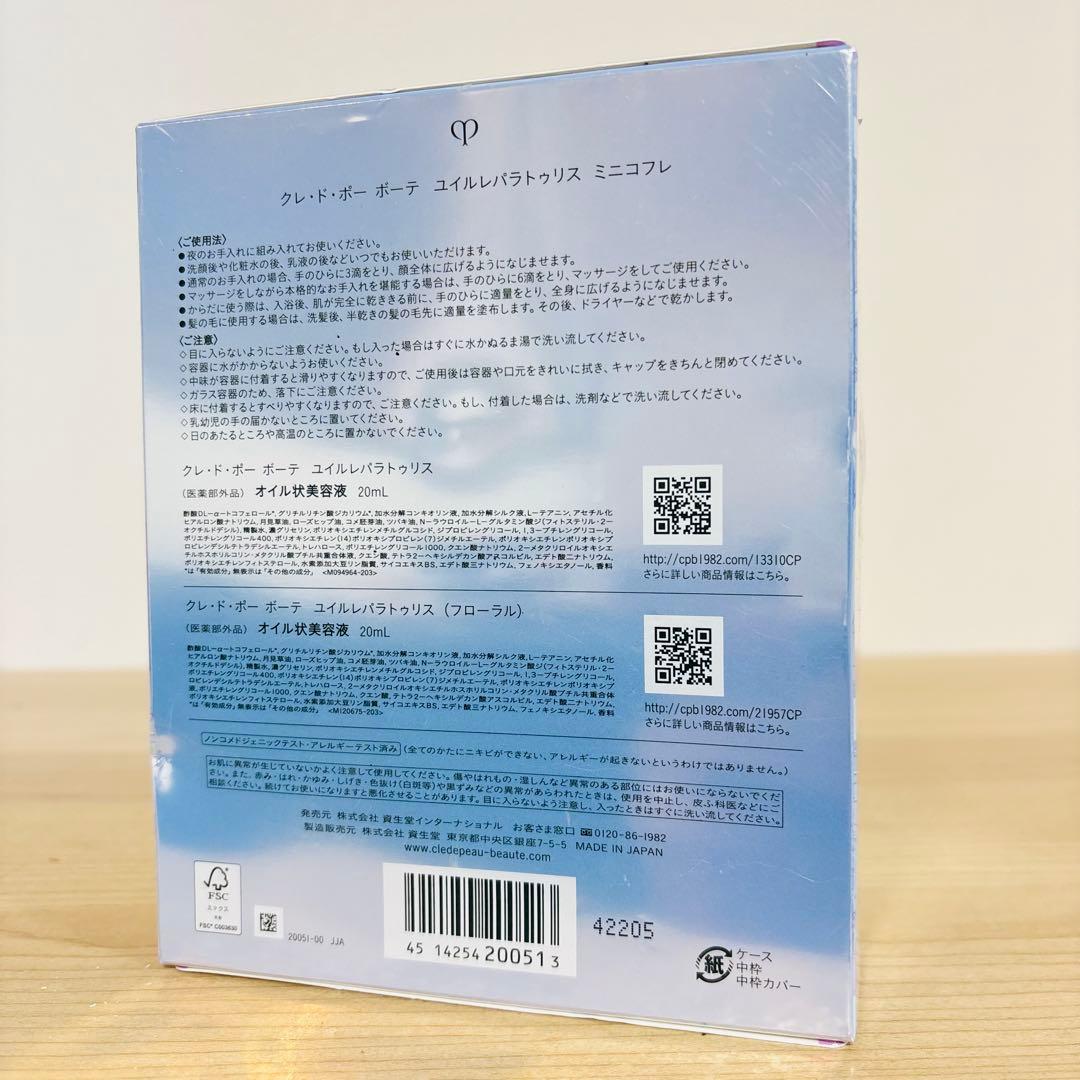 新品未使用未開封 クレドポー ボーテ ユイルレパラトゥリス ミニコフレ
