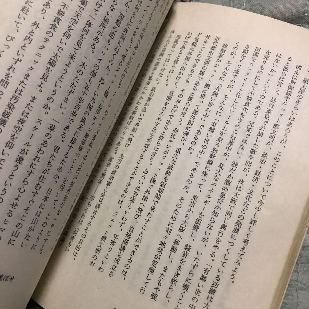 都市を滅ぼせ : 人類を救う最後の選択