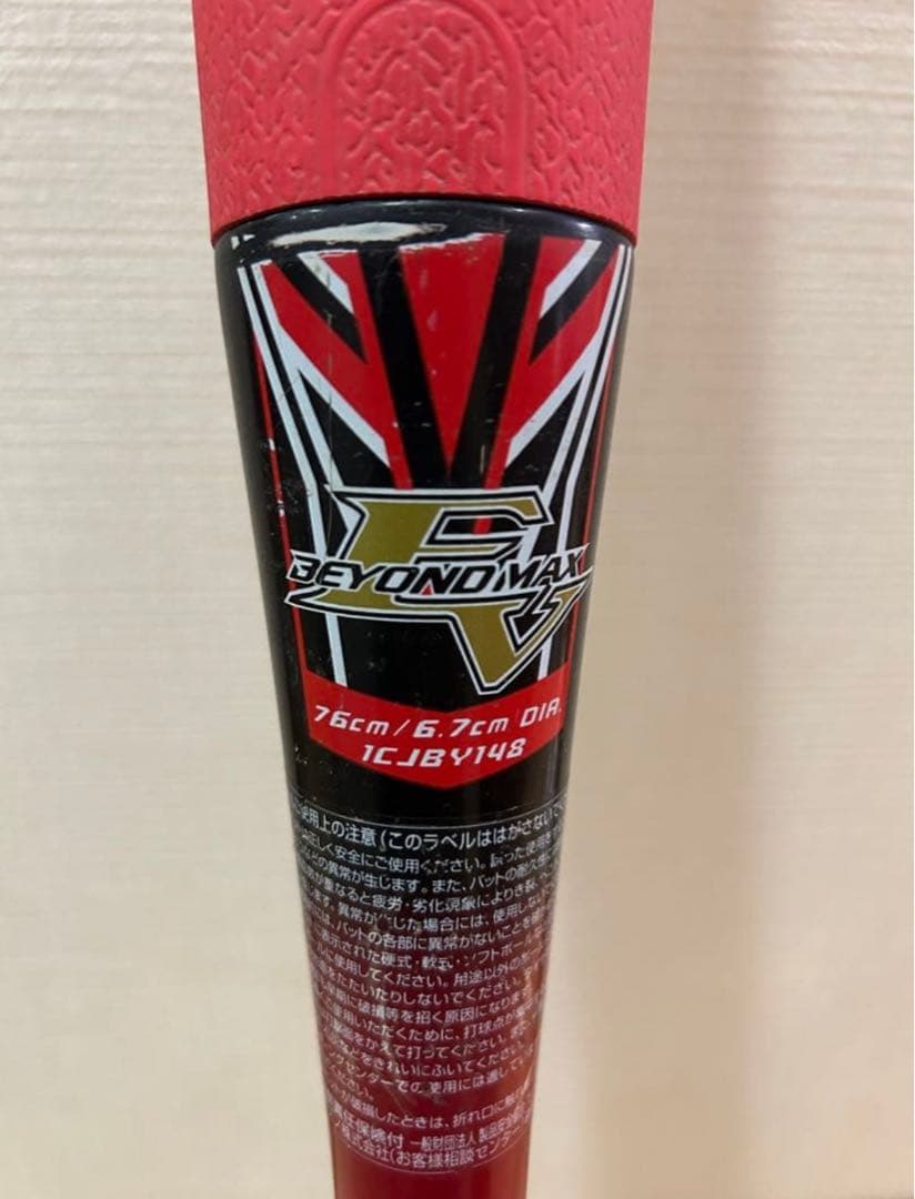ミズノ 少年軟式用 ビヨンド マックス EV FRP製 バット 76cm