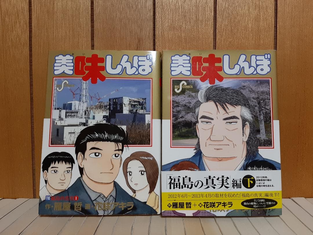 【全巻セット】　美味しんぼ 1～111巻（福島の真実編含む）