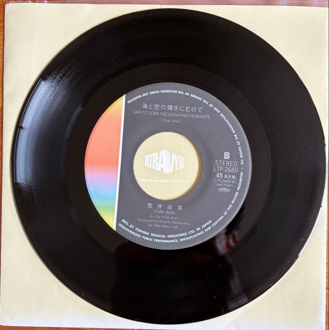 荒井由実　返事はいらない　7インチレコード　再発盤