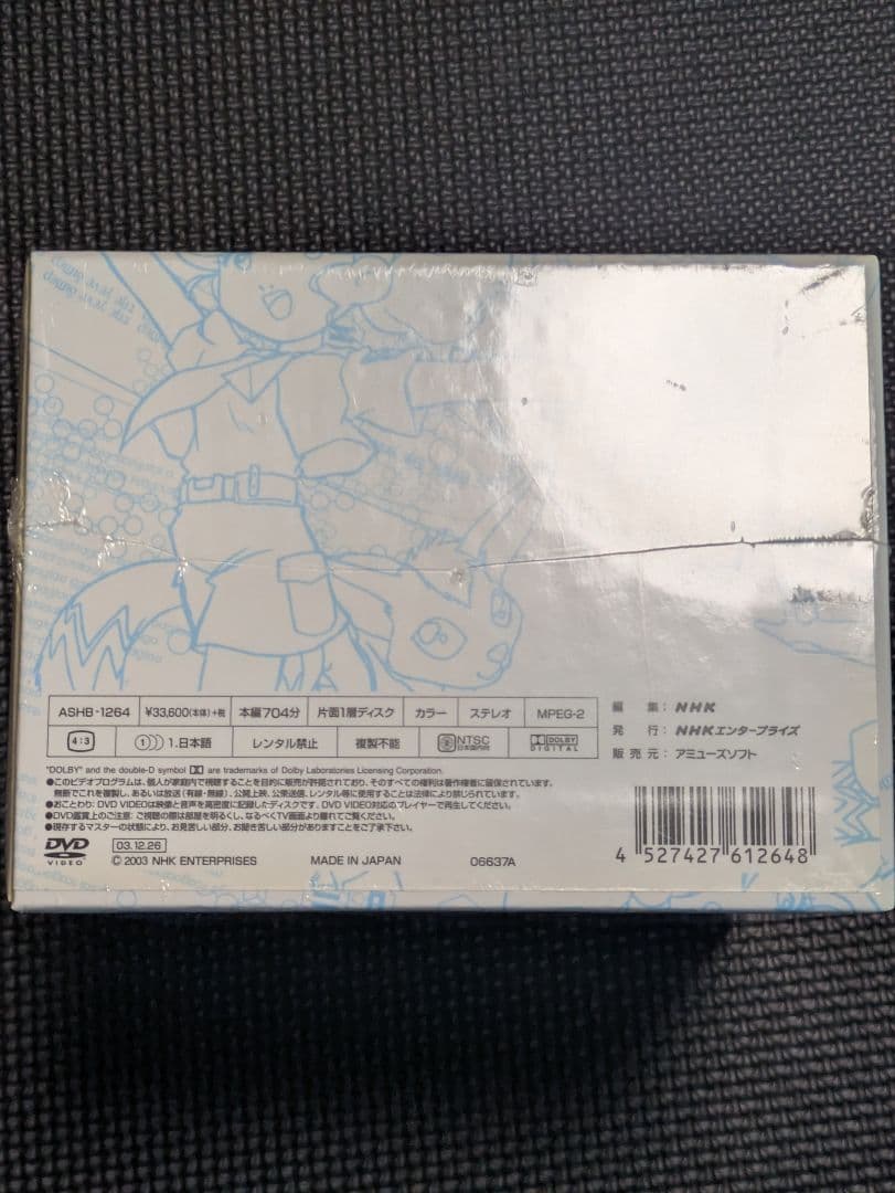 最終値下【未開封】 ジーンダイバー DVD-BOX NHKアニメ