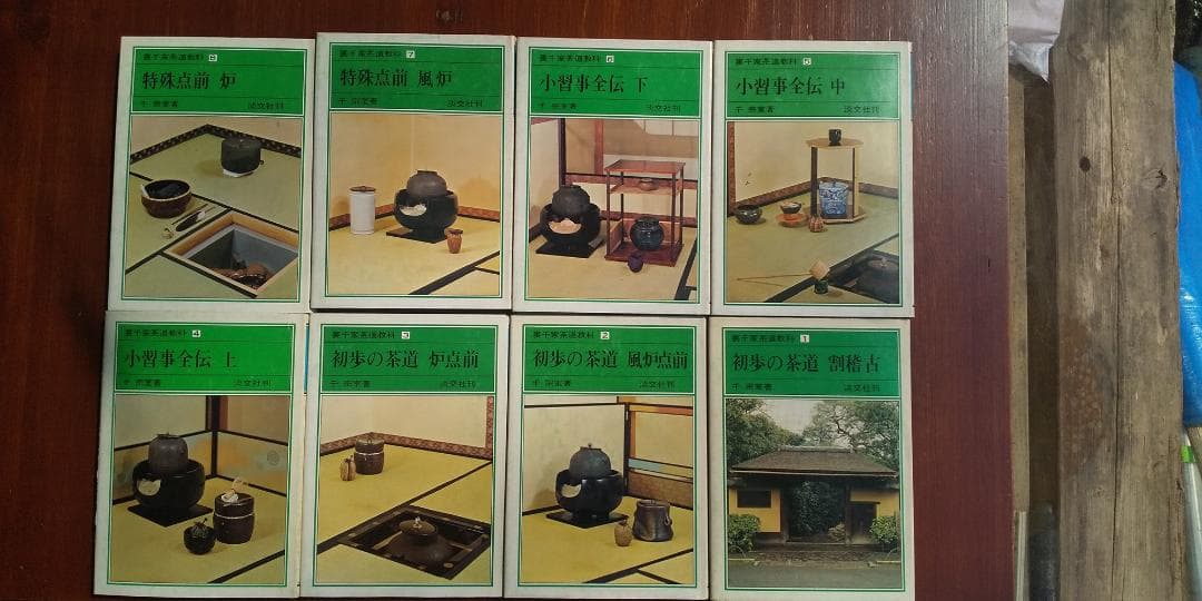 裏千家茶道教科　1-17巻セット 淡交社　発行