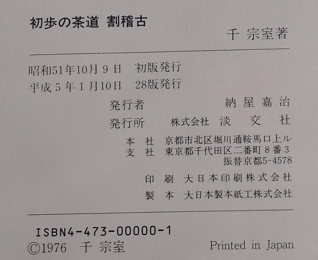 裏千家茶道教科　1-17巻セット 淡交社　発行