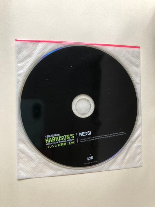新品 未開封DVD付き ハリソン内科学 全2巻 第4版