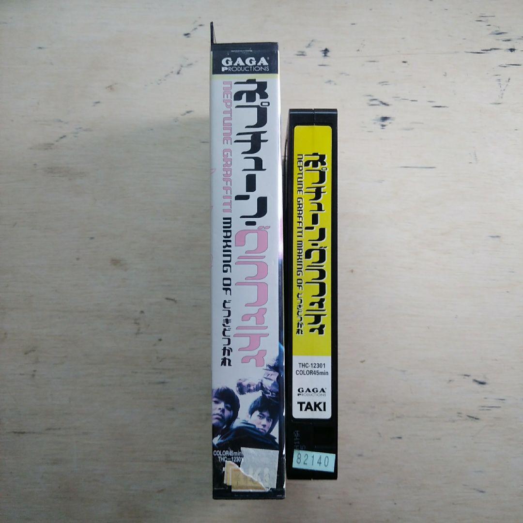 ネプチューン・グラフィティ　making of どつきどつかれ　VHS