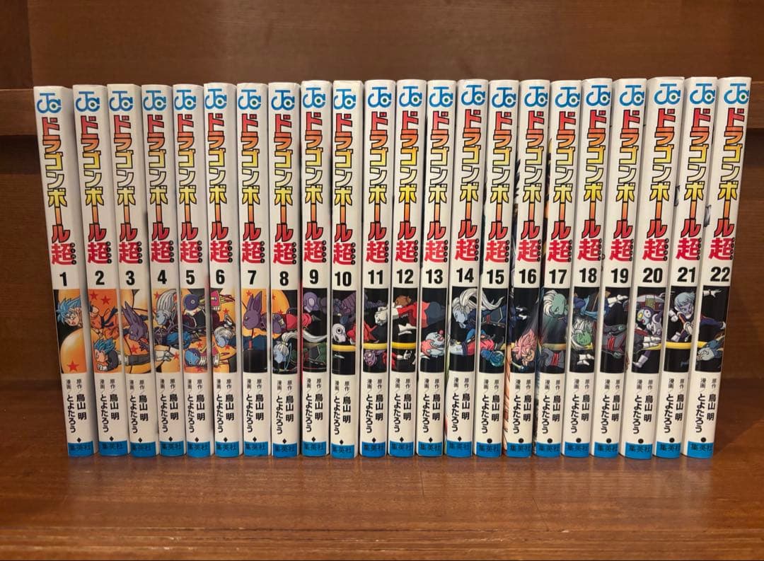 ドラゴンボール超 全巻セット